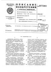 Раздаточный кран (патент 977381)