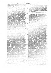 Устройство для неразрушающего контроля изделий (патент 1562847)