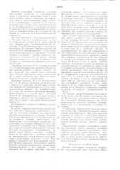 Входное телеграфное устройство (патент 595874)