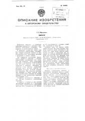 Вибратор (патент 103803)
