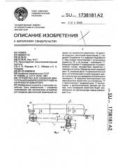 Устройство для создания двигательной физической нагрузки на конечности животного (патент 1738181)