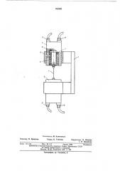 Устройство к электроэрозионному станку для сообщения вращения нитевидному электроду-инструменту (патент 462692)