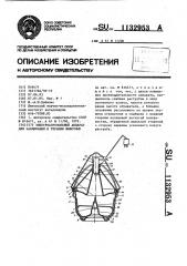 Электроаэрозольный аппарат для вакцинации и терапии животных (патент 1132953)