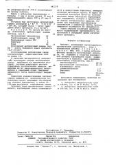 Арболит (патент 642278)