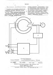 Устройство для измерения разности фаз (патент 468184)