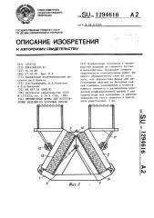 Двухместная форма для изготовления изделий из бетонных смесей (патент 1294616)