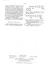 Способ получения производных 1-/3-(нафт-1-илокси)-2- оксипропил/-пиперазина или их солей (патент 561514)