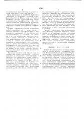 Устройство для ускорения процесса деионизации (патент 367481)