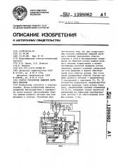 Способ управления машиной двойного питания (патент 1398062)