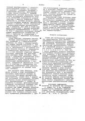 Стенд для исследования динамических характеристик тела человека (патент 955904)