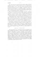 Воздухораспределитель (патент 88008)