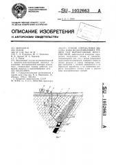 Способ определения высоты зоны водопроводящих трещин над выработанным пространством (патент 1052663)