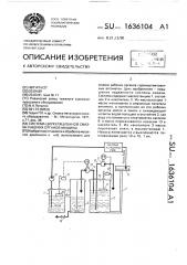Система циркуляционной смазки рабочих органов машины (патент 1636104)