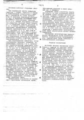 Источник питания переменным напряжением с защитой от коротких замыканий (патент 748371)