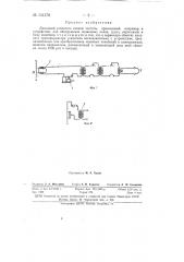 Ламповый усилитель низкой частоты (патент 131378)