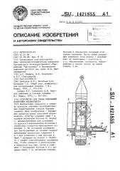 Устройство для съема показаний измерений инклинометра (патент 1421855)