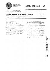 Органоминеральная смесь (патент 1435564)