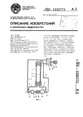 Заполнение светового проема (патент 1232771)