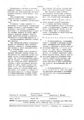 Огнепреградитель (патент 1493265)