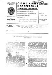 Способ электролитического рафинирования алюминия (патент 686496)