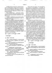 Гаситель энергии потока для водопропускного сооружения (патент 1684411)