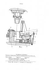 Штамп к вертикальному прессу (патент 1091974)