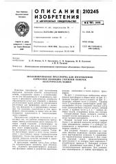 Механизированная прессформа для изготовления корпусной изоляции стержней обмоток электрических машин (патент 210245)