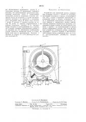 Устройство для магнитной записи (патент 294172)