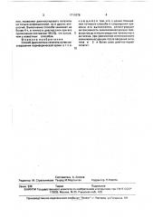 Способ диагностики гепатита (патент 1711076)