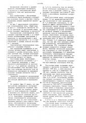 Электрическая стекловаренная печь (патент 1411298)