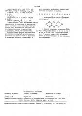 @ -дитиино[2,3- @ :6,5- @ ]дифуразан и способ его получения (патент 1643546)