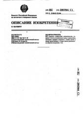 Нитенатяжитель (патент 2002866)