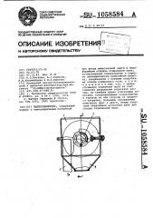 Пылеотделитель (патент 1058584)