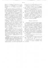 Устройство для автоматического измерения расходов жидкостей и газов (патент 637714)