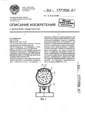 Контейнер устройства для вибрационной обработки (патент 1771926)