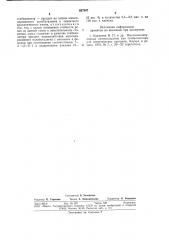 Вулканизуемая резиновая смесь (патент 827497)
