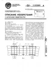 Колейное покрытие автомобильных дорог (патент 1145068)