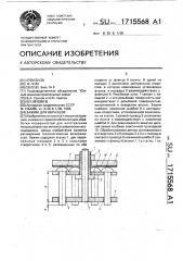 Зажим для образцов (патент 1715568)