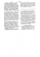 Устройство для тепловой защиты объектов (патент 941844)