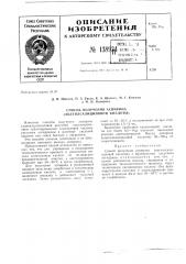Патент ссср  138934 (патент 138934)