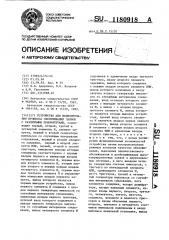 Устройство для моделирования процесса обслуживания заявок с различными приоритетами (патент 1180918)