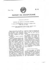 Пюпитр для работы на пишущих машинах (патент 86)