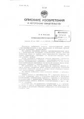 Термоэлектрический прибор (патент 83601)
