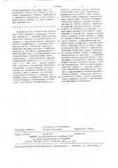 Устройство для определения моментного веса изделий (патент 1339406)