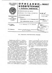 Гребенчатая электромагнитная прокладка (патент 968857)