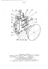 Устройство для регулировки отражателя в осветителях проекционных аппаратов (патент 679922)
