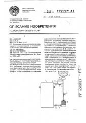 Маслонаполненный электрический аппарат с устройством для автоматической очистки масла (патент 1725271)