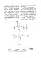 Устройство защиты компрессора (патент 827841)