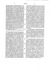 Устройство для выдержки времени в электрической централизации стрелок и сигналов (патент 1796516)