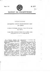Шеститрубный элемент пароперегревателя в жаровых трубках (патент 1977)